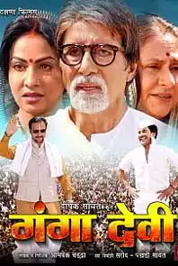 Ganga Devi Bhojpuri Film Download